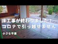 【主婦vlog】新しい家での目標｜シンプルな暮らし｜収納を見直す｜収納に頼り過ぎない｜捨て活ですっきり身軽に暮らす｜ルームツアー｜コロナ感染｜小さな平屋