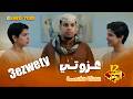 مسلسل شباب البومب حلقة عزوتي