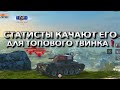 СТАТИСТЫ ЗНАЮТ, НА ЧТО СПОСОБЕН ЭТОТ ТАНК И КАЧАЮТ ЕГО ДЛЯ ТОПОВОГО ТВИНКА❗️ WOT BLITZ | ВОТ БЛИЦ