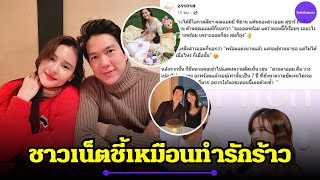 แอมป์ พิธาน ตอบเรื่องแต่งงาน แต่คนหลุดโฟกัสสายตา ออม สุชาร์ ว่างเปล่าไปเลย ?