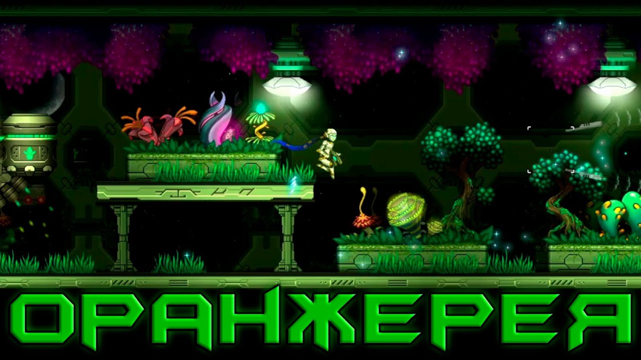 Прогулка по оранжереи / Ghost 1.0