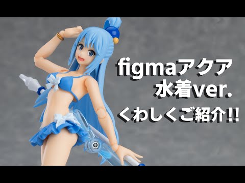figma アクア水着ver.サンプルのご紹介！ - YouTube