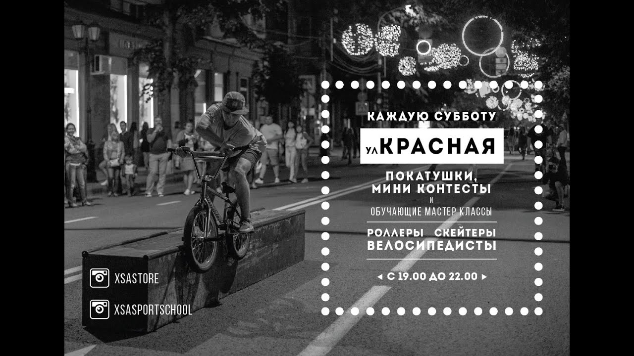 Работа в субботу краснодар. Краснодар ул красная в субботу.
