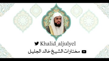 الليلة السادسة عشر كاملة رمضان ١٤٤٢ هـ تلاوة عراقيه باكيه للشيخ خالد الجليل