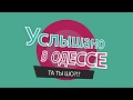 "Услышано в Одессе" №10. Сборник лучших одесских фраз и выражений!