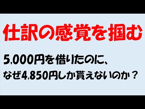 利息を先に差し引く場合の仕訳【貸付金・借入金】(日商簿記3級)