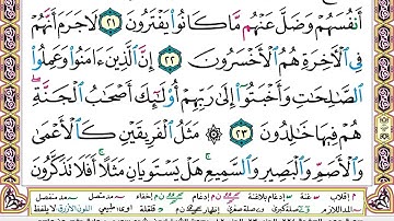 سورة هود بصوت الشيخ أيمن السويد مكتوبه