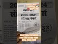 best book 👍# Kiran publication constable ka solved paper2006-2024 #shorts #viralreels #viralvideo📚
