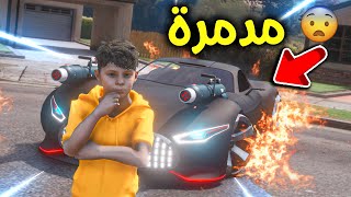 سيارتي المدمرة الجديدة 😎🔥!! l فلم قراند