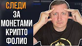 Морган Торбианс Криптовалюта, Блокчейн, Инвестиции