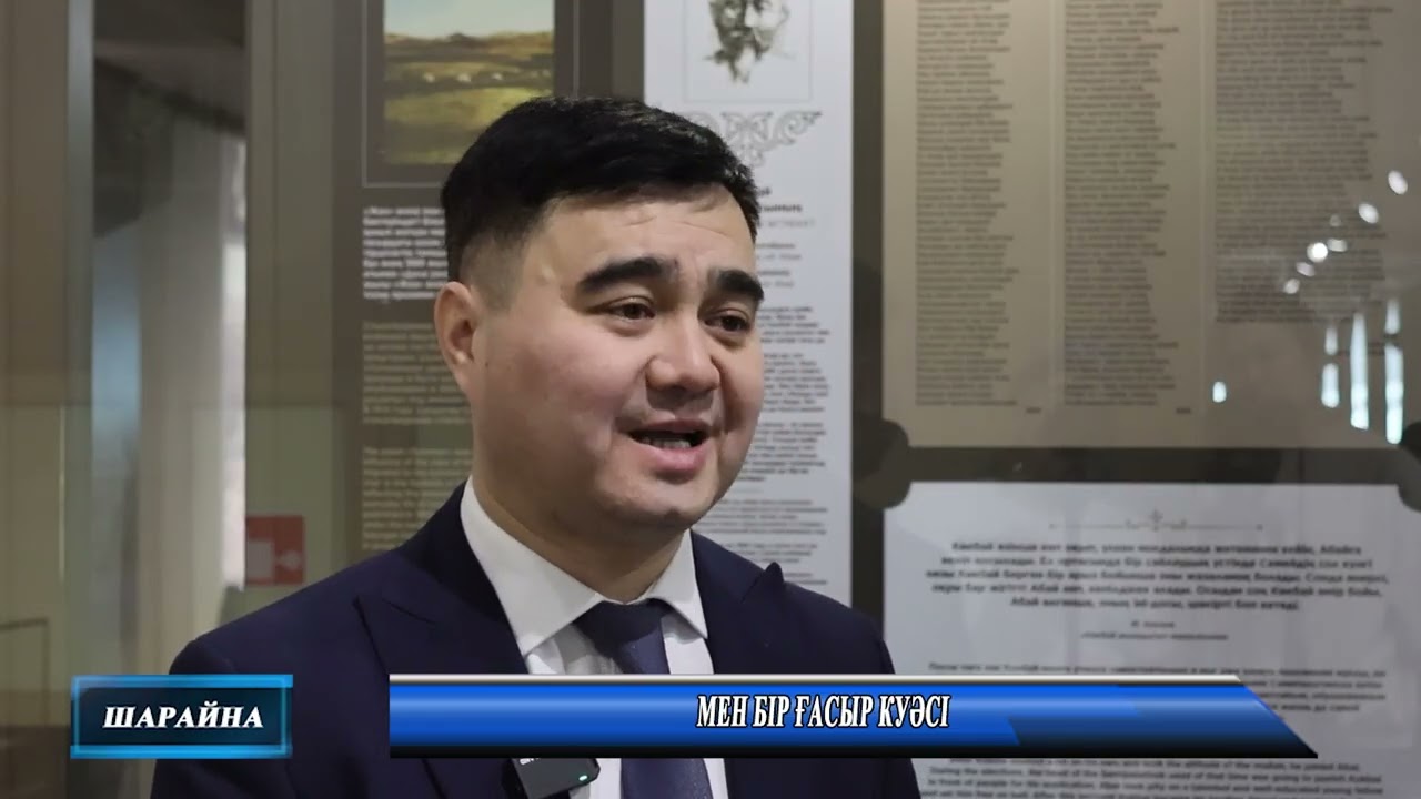 МЕН БІР ҒАСЫР КУӘСІ