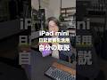 iPad miniのNotebookLMで日記習慣を活かして「自分のトリセツ」を作る方法 #shorts #iPadminini #NotebookLM #iPad #journaling