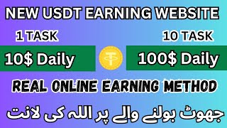 New Usdt Earning Website 2023 || New Usd Mining Website || Best Usd Earning Website