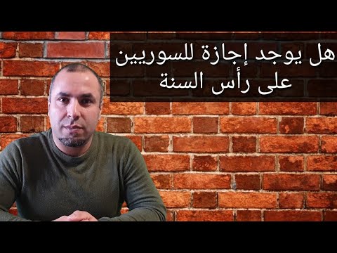 فيديو: إلى أين أذهب لقضاء عطلة رأس السنة الجديدة مع الأطفال