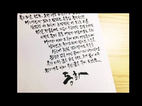 동화 (feat.아이유)/김동률 가사 캘리그라피