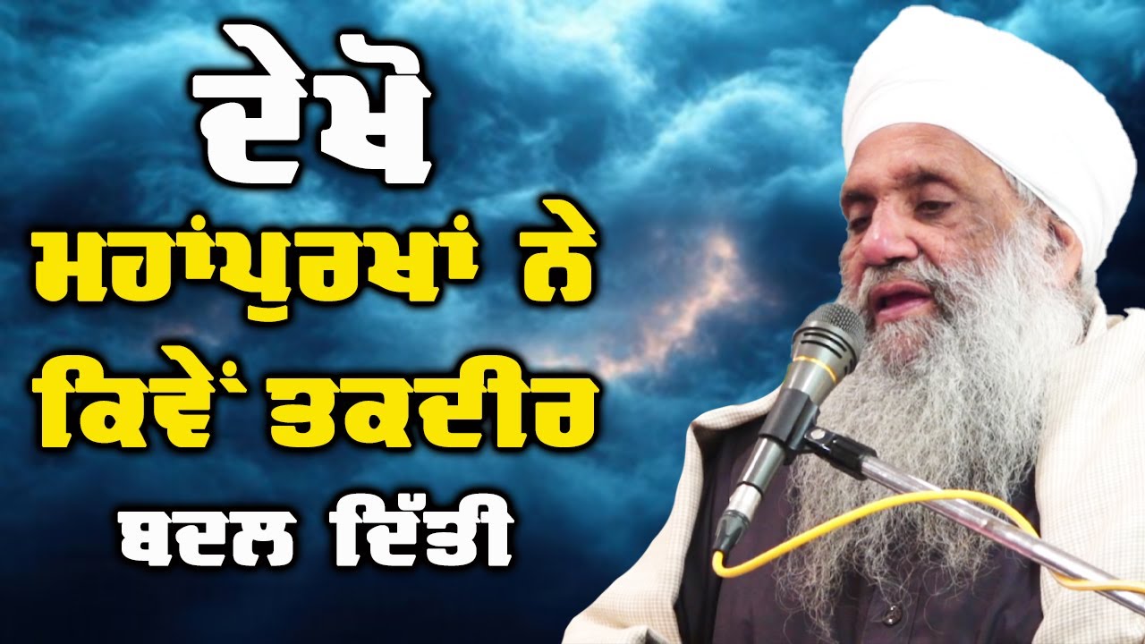 Dekho Mahapurkha Ne Kive Taqdeer Badal Ditti...! FULL DIWAN | 22.12.2025 | BHUCHO KALAN BATHINDA