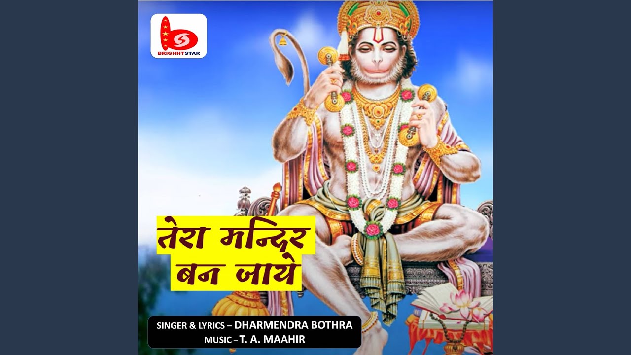 Tera Mandir Ban Jaye YouTube