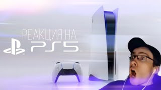 Реакции стримеров на дизайн PlayStation 5!