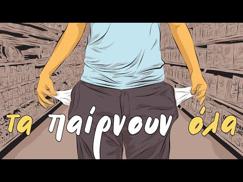 Δεν θα σου ανήκει τίποτα...