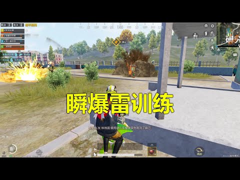 开房间训练捏瞬爆雷