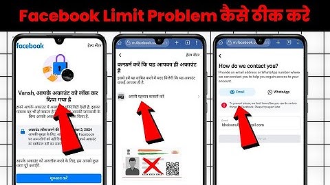 Facebook Limit Problem कैसे ठीक करें  to prevent abuse we limit how often Please try again later Fix