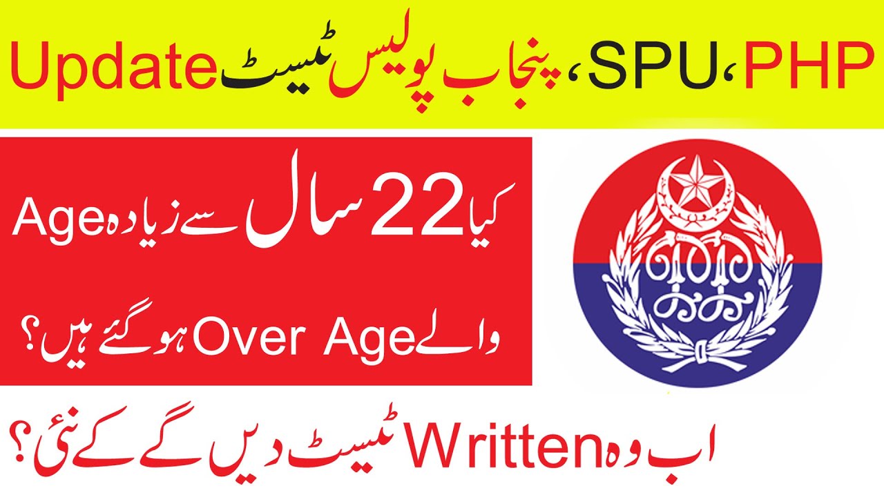 Punjab Police PHP SPU Written Test New Update Phase 2 2021 II Jobs Information