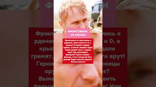 Фронтовики Vs Кр*сы: Молчание Героев И Ложь Медалей!  #ссср  #россия  #история