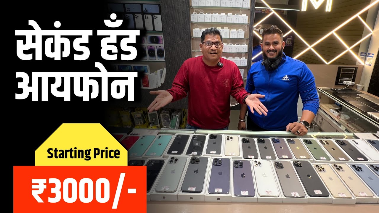Second Hand Iphone Market | Android |samsung | pune | Shirur