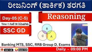 Reasoning Class- 05 (Reasoning in KANNADA) -  By Vijay Sir screenshot 4
