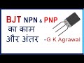 BJT transistor NPN & PNP working difference in Hindi