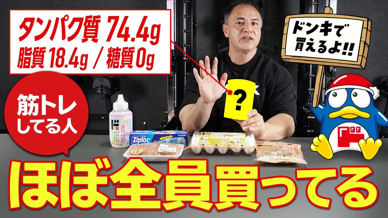 【タンパク質】胸肉よりも優秀!?筋トレしてる人が買うべき筋肥大最強アイテムを紹介します
