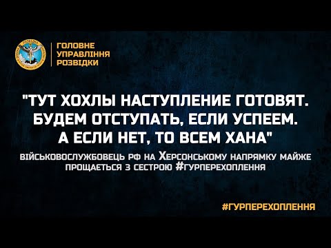 "ТУТ ХОХЛЫ НАСТУПЛЕНИЕ ГОТОВЯТ. БУДЕМ ОТСТУПАТЬ, ЕСЛИ УСПЕЕМ. А ЕСЛИ НЕТ, ТО ВСЕМ ХАНА"