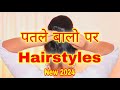 पतले बालों के हेयर स्टाइल| easy bun hairstyle 4 girls using Clutcher thin hair hacks 2024|Kaur Tips