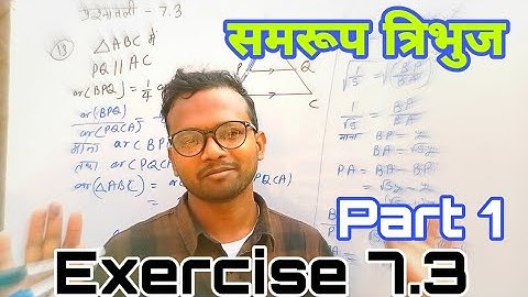 Exercise 7.3 Part 1 Class 10 Math Arihant / Triangle / Similarity / NCERT @RohitKumarSir