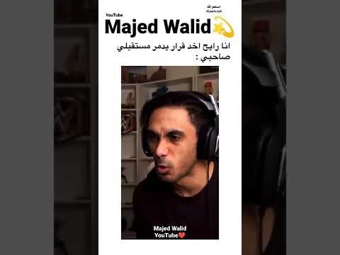 انا رايح اخذ قرار يدمر مستقبلي السعودية  ترند السعودية