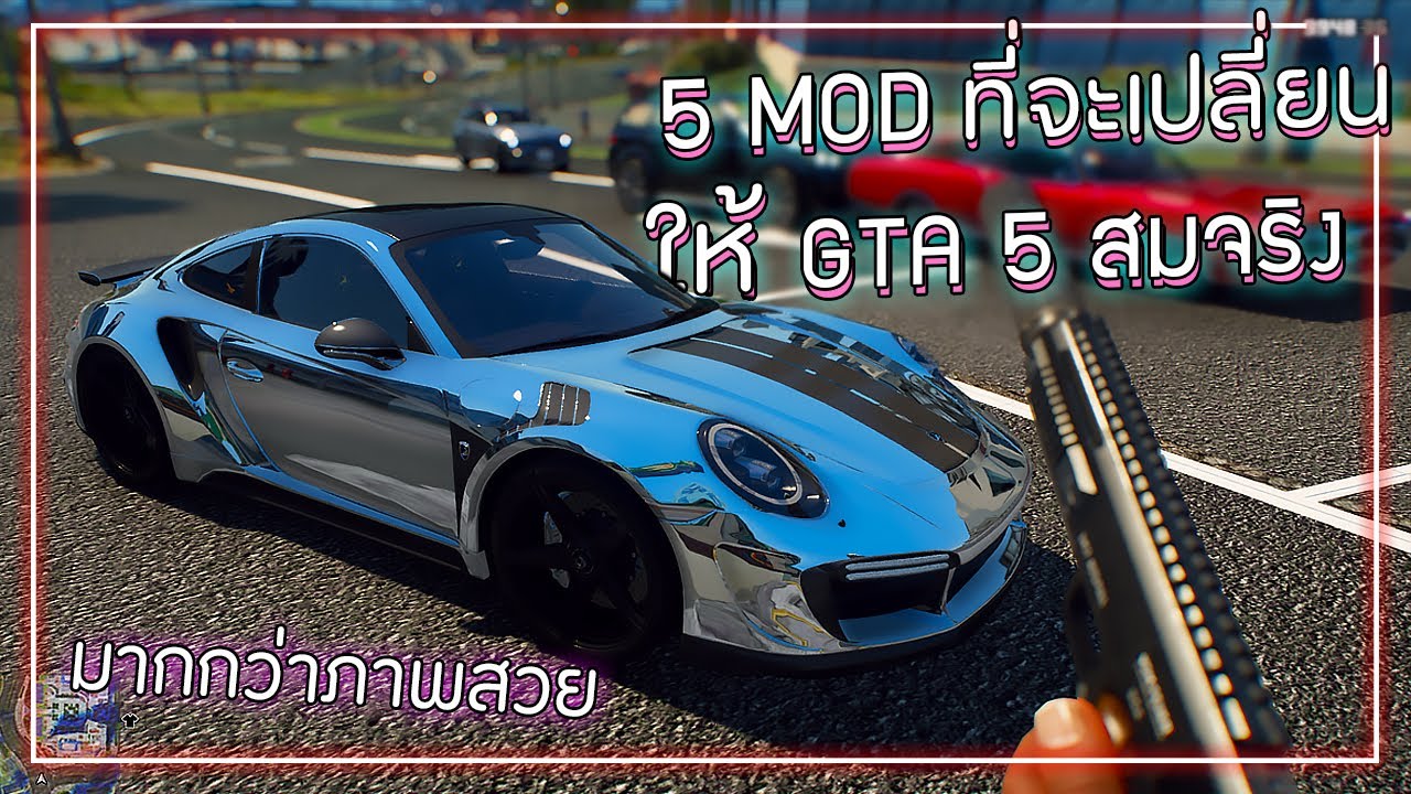 4krl p  New 2022  GTA V Modที่จะทำให้ GTA 5 สมจริงยิ่งกว่าภาพสวย!!! | GTA 5 REALISTIC GRAPHIC 2021