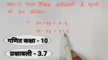 class 10 maths chapter 3 exercise 3.7 question 7 in hindi