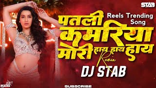 Patli Kamariya Mori Hai Hai Dj Remix Reels Viral Song | Chamiya Item Dj STAB K