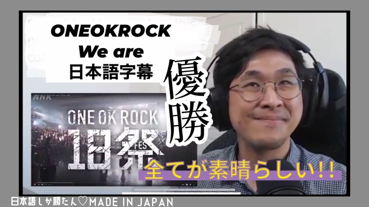 ONEOKROCK 18祭 参加者限定 18祭】ONE OK ROCK 『We are』| 18Fes | NHK - YouTube