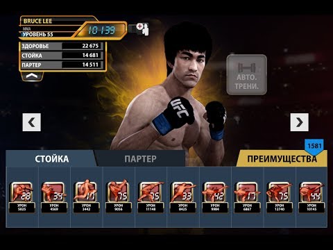 Video: Bruce Lee Je V Novi Igri UFC