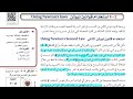 استخدام قوانين نيوتن فيزياء 1 أول ثانوي الجزء الأول