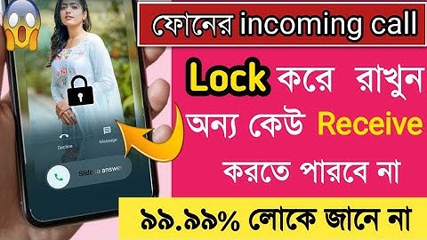 Incoming Call Lock Korar Niyam || How To Lock Incoming Call 2022 || Call Lock Kivabe Korbo??