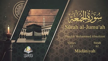 سورة الجمعة مترجمه بالانجليزية بصوت الشيخ محمد المحيسني  Surah Al-Jumu`ah Translated To English