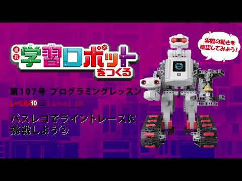 【DA ポン太さま専用】アシェット学習ロボットをつくる1〜49、56〜64号 DA ポン太さま専用】アシェット学習ロボットをつくる1〜49、56〜64