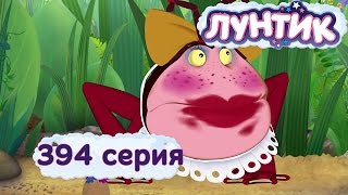 Мульт Лунтик 394 серия Красивая Клава