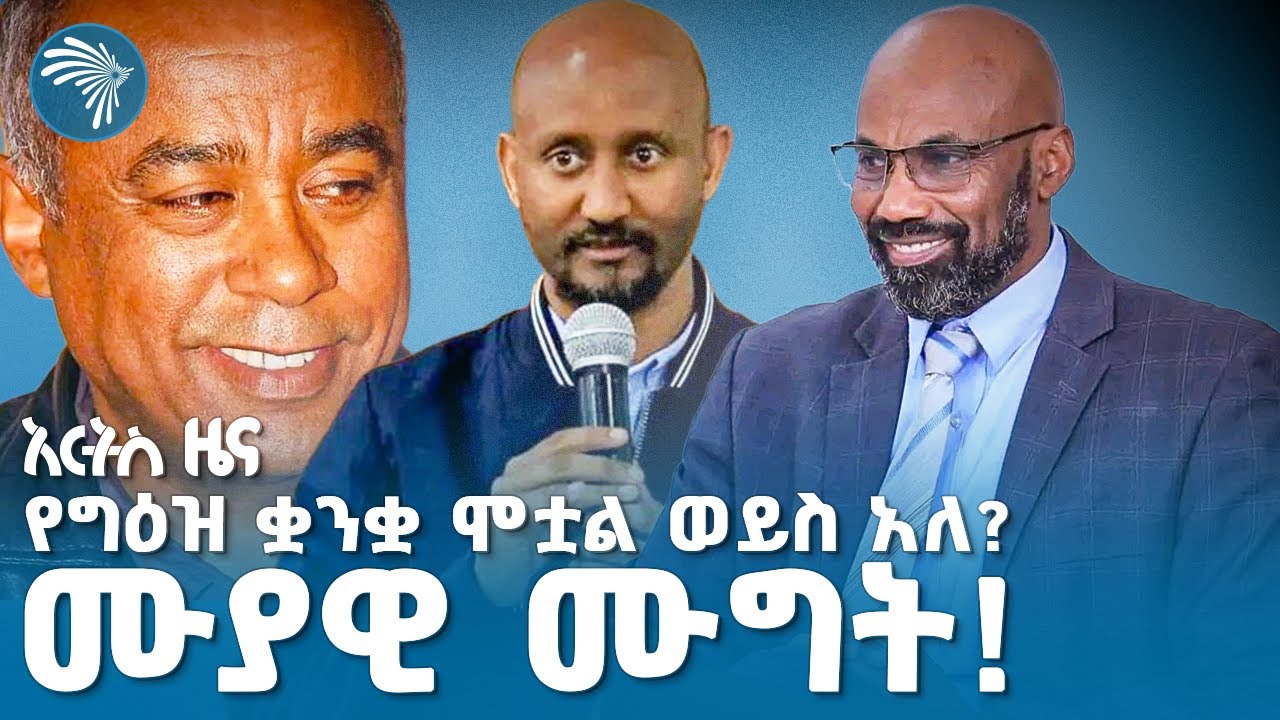የአዳም ረታ ተወዳጅ መጽሐፍ ወደ እንግሊዘኛ ሊተረጎም ነው |Arts Special| @ArtsTvWorld