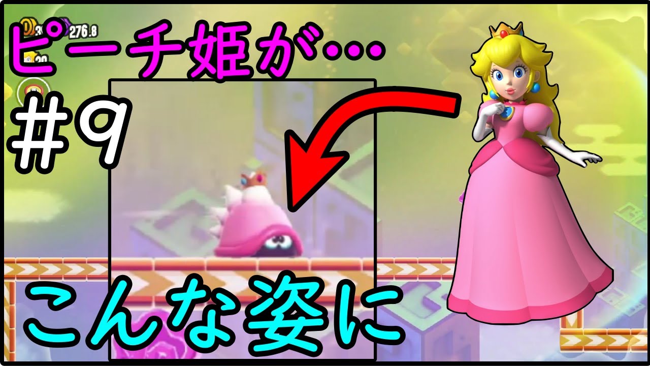 ピーチ姫が変身【スーパーマリオブラザーズ・ワンダー】 - YouTube