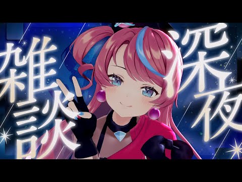 【深夜雑談】月曜夜の雑談とちょっと歌🌙 #式部めぐり