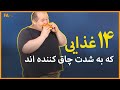 14 غذایی که به شدت چاق کننده اند 14 غذایی که به شدت چاق کننده اند