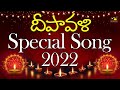 Diwali Special Song 2022 || దీపావళి 2022 || MusicHouse 27